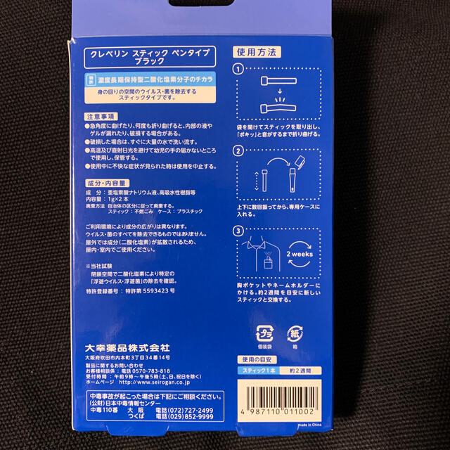 クレベリン　ペンタイプ　スティックのみ インテリア/住まい/日用品のインテリア/住まい/日用品 その他(その他)の商品写真