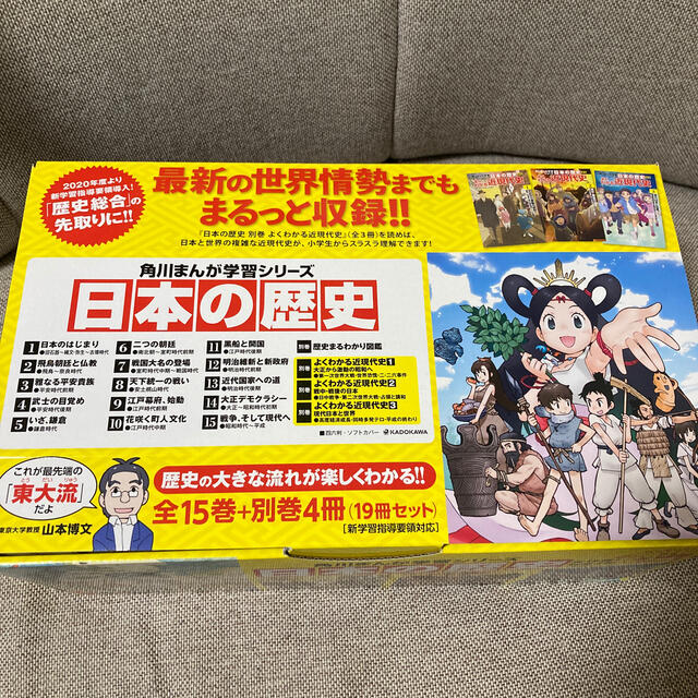 角川書店(カドカワショテン)の「日本の歴史」全１５巻＋別巻４冊（１９冊セット） エンタメ/ホビーの本(絵本/児童書)の商品写真