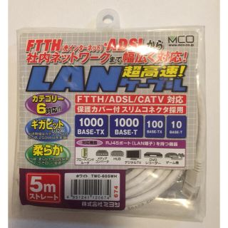 ミヨシ 超高速LANケーブル 5m(PC周辺機器)