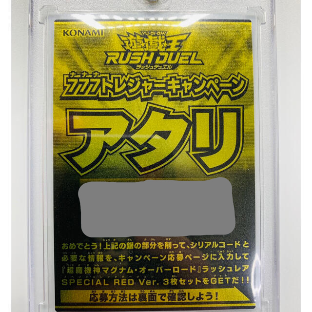 遊戯王 ラッシュデュエル 777トレジャーキャンペーン アタリカード