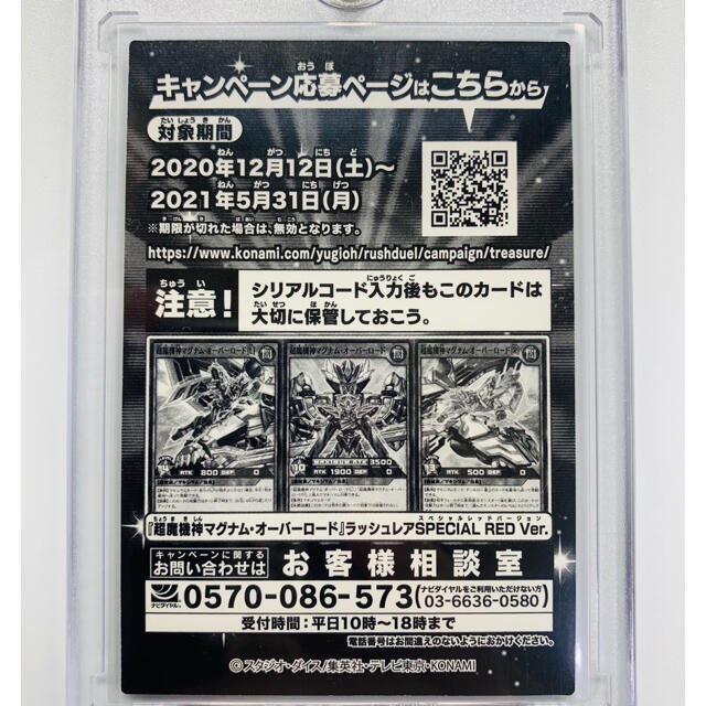 遊戯王ラッシュデュエル777トレジャーキャンペーン あたり券+おまけ