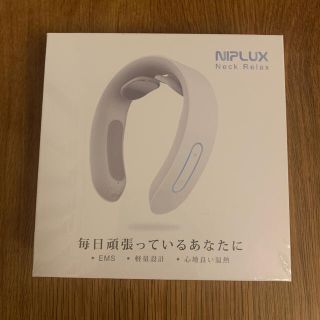 NIPLUX NeckRelax(ボディマッサージグッズ)