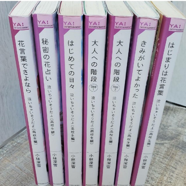 泣いちゃいそうだよ シリーズ7冊の通販 By Hiiiio S Shop ラクマ 泣いちゃいそうだよ シリーズ7冊の通販 By Hiiiio S Shop ラクマ