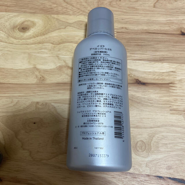 Schwarzkopf PROFESSIONAL(シュワルツコフプロフェッショナル)のイゴラ　デベロッパーb 6% コスメ/美容のヘアケア/スタイリング(カラーリング剤)の商品写真