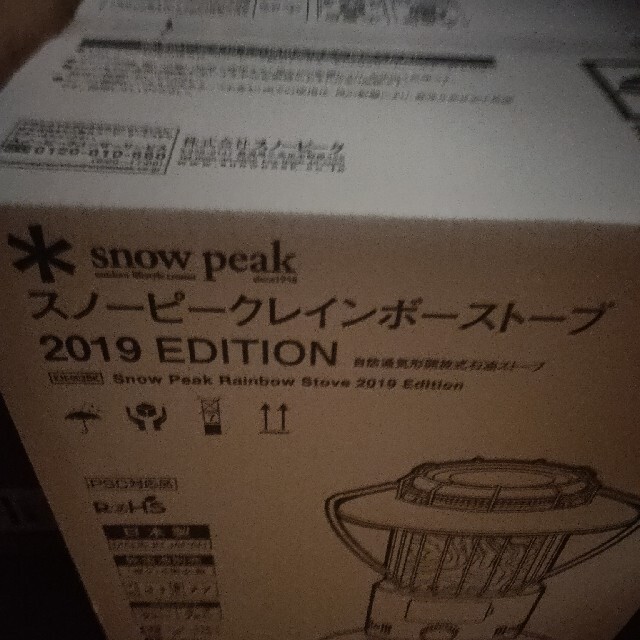 Snow Peak - スノーピーク　レインボーストーブ　2019