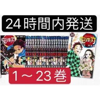 鬼滅ノ刃　きめつのやいば　鬼滅の刃　1～23巻　全巻セット　通常版　完結　漫画本(全巻セット)