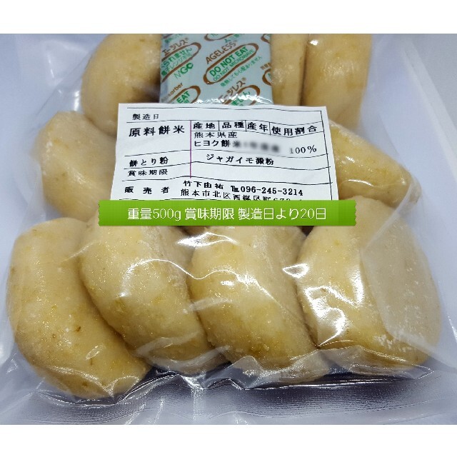 熊本県産　新米100%　発芽玄米もち500g  餅米 食品/飲料/酒の加工食品(練物)の商品写真