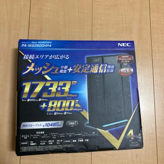 エヌイーシー(NEC)のPA-WG2600HP4 Wi-Fiルーター Aterm WG2600HP4(PC周辺機器)