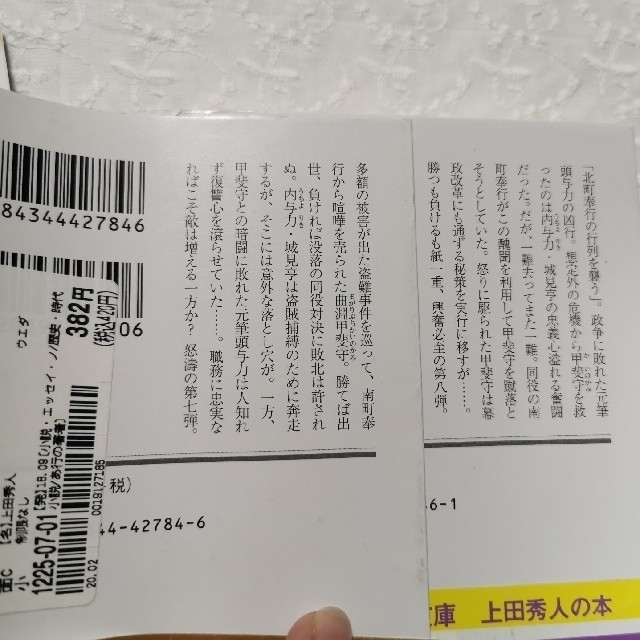 立身の陰 町奉行内与力奮闘記　5〜9 エンタメ/ホビーの本(文学/小説)の商品写真