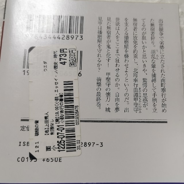 立身の陰 町奉行内与力奮闘記　5〜9 エンタメ/ホビーの本(文学/小説)の商品写真