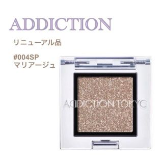 アディクション(ADDICTION)の新品　ADDICTION マリアージュ　004 ブラシ(アイシャドウ)