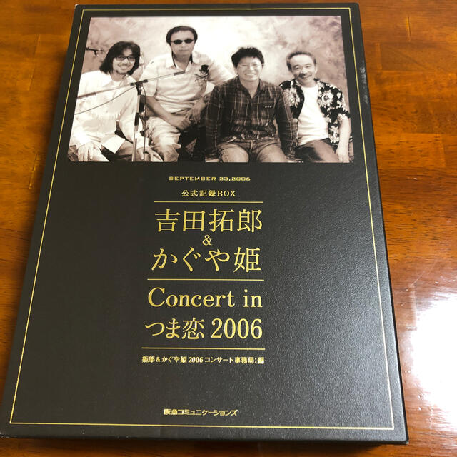 吉田拓郎＆ かぐや姫 Concert in つま恋 2006 公式記録 BOX エンタメ/ホビーの本(文学/小説)の商品写真