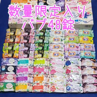 カオウ(花王)の【48錠】花王　入浴剤　バブ　数量限定入りセット(入浴剤/バスソルト)