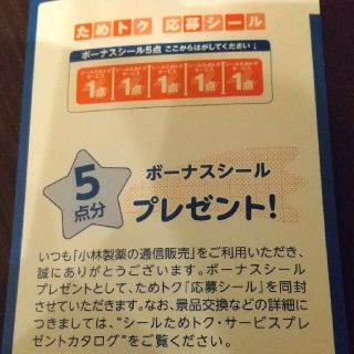 コバヤシセイヤク(小林製薬)の小林製薬　シール　(その他)