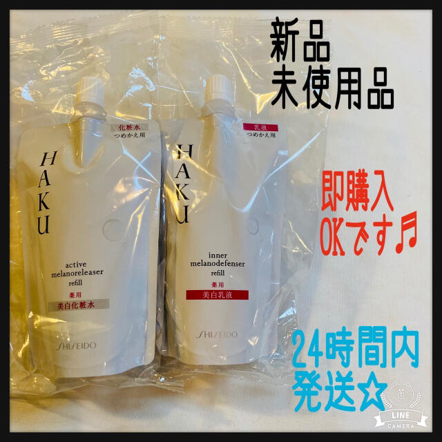 SHISEIDO (資生堂)(シセイドウ)の資生堂 SHISEIDO  HAKU  ハク  美白化粧水＆美白乳液　詰め替え コスメ/美容のスキンケア/基礎化粧品(化粧水/ローション)の商品写真
