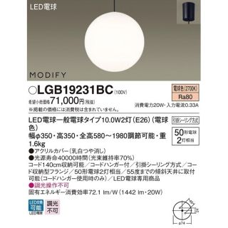 パナソニック(Panasonic)のPanasonic 照明器具 LGB19231BCMODIFY(天井照明)