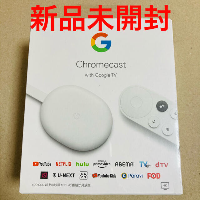 【未開封】Chromecast with Google TV ホワイト