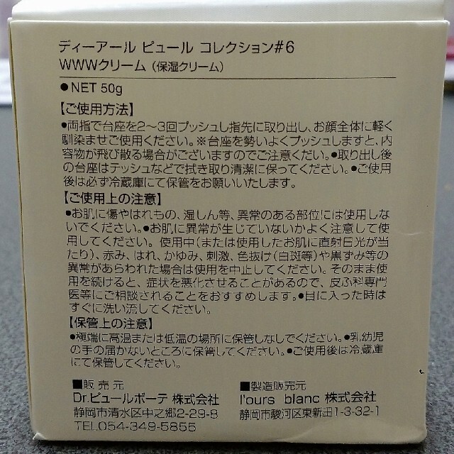 Dr.PUR BEAUTE WWW CREAM #6 2