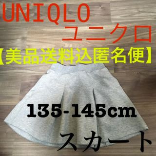 ユニクロ(UNIQLO)のユニクロ　UNIQLO 定価1500円 スウェットスカート【美品送料込匿名便】(スカート)