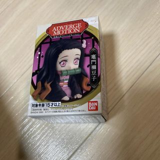 バンダイ(BANDAI)の鬼滅の刃 ADVERGE MOTION 竈門禰豆子(キャラクターグッズ)