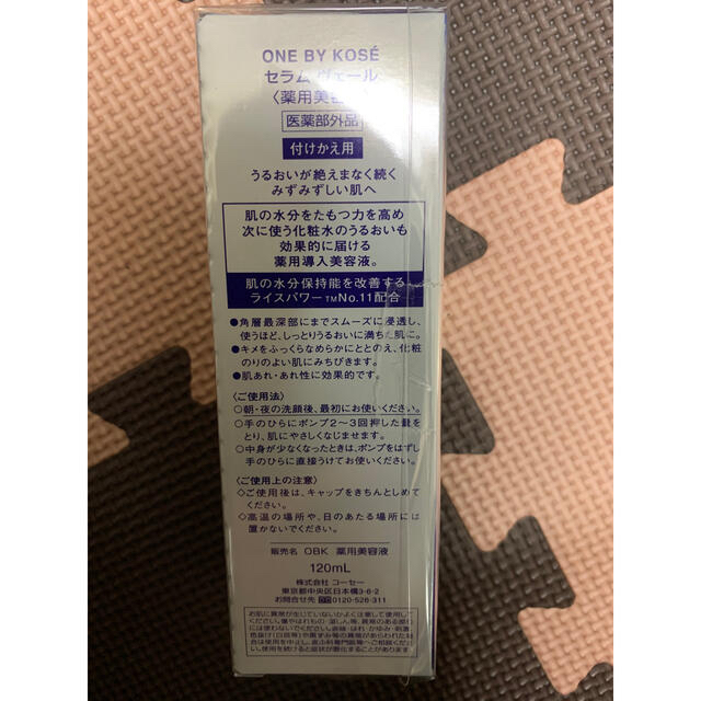 KOSE(コーセー)のONE BY COSE セラムヴェール詰め替え120ml コスメ/美容のスキンケア/基礎化粧品(ブースター/導入液)の商品写真