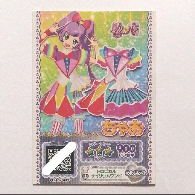 T Arts プリパラ プリチャン ちゃお付録 真中らぁら トロピカルサイリウムワンピ 初期の通販 By Kim S Shop タカラトミーアーツならラクマ