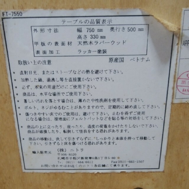 ニトリ(ニトリ)の直接取引に限ります　ニトリのローテーブル(足折りたたみ) インテリア/住まい/日用品の机/テーブル(ローテーブル)の商品写真