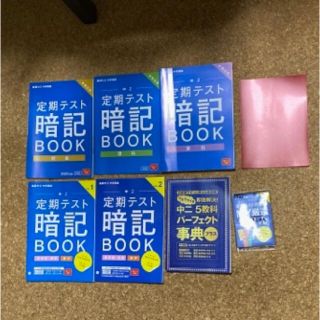 進研ゼミ　中学講座　中2 定期テスト暗記ブック(語学/参考書)