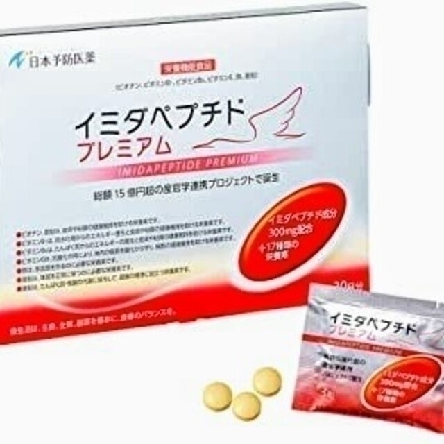 健康食品「イミダペプチドプレミアム」3粒×30包入り　日本予防医薬㈱　イミダペプチド