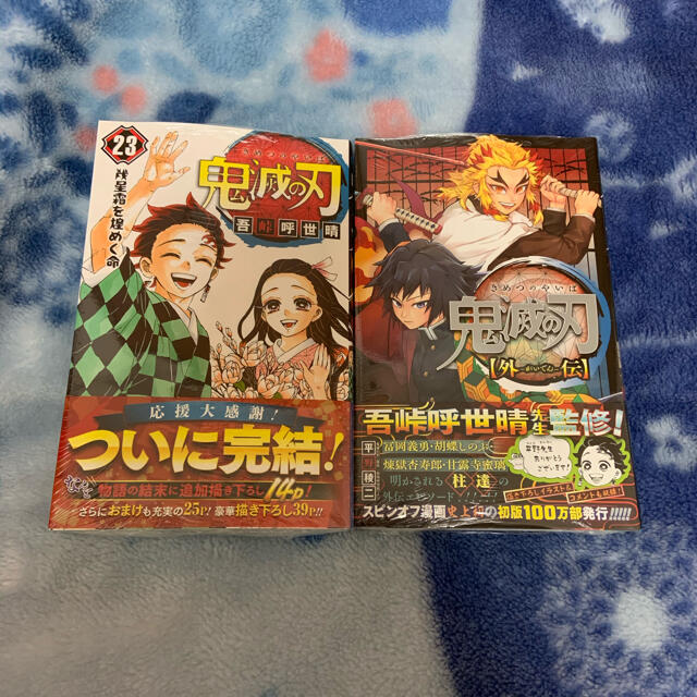 集英社(シュウエイシャ)の鬼滅の刃 23巻 外伝 セット シュリンク付き新品 吾峠呼世晴 単行本 コミック エンタメ/ホビーの漫画(少年漫画)の商品写真