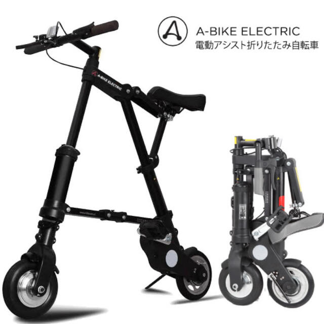 A-bike electric  電動アシスト　折りたたみ　 電動自転車エーバイク