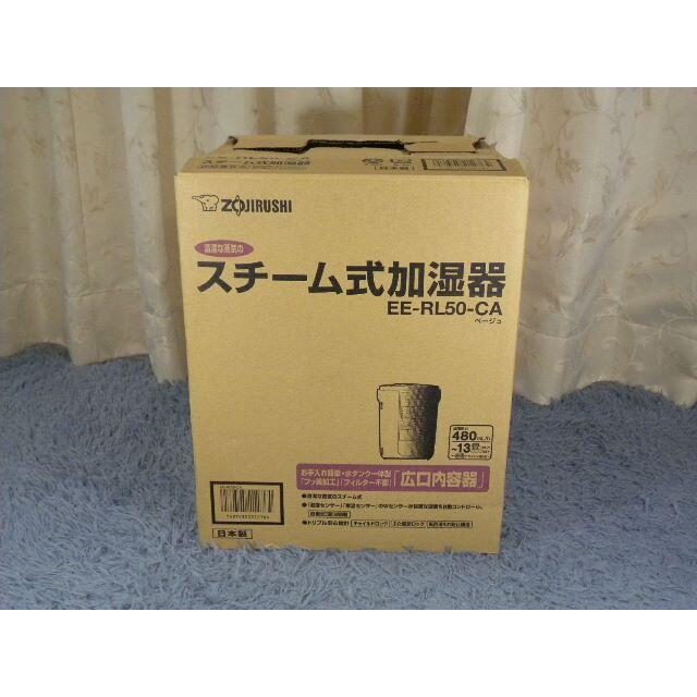 象印 美品象印ZOJIRUSHIスチーム式加湿器EE RL50 美品象印ZOJIRUSHIスチーム 象印 美品象印ZOJIRUSHIスチーム式加湿器EE RL50 美品象印ZOJIRUSHIスチーム