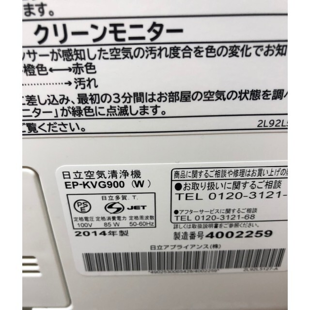 日立(ヒタチ)のHITACHI 日立　EP-KVG900 クリエア　空気清浄機 スマホ/家電/カメラの生活家電(空気清浄器)の商品写真