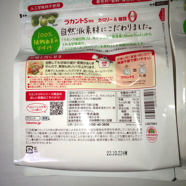 SARAYA(サラヤ)のラカントS顆粒　800g×2個 食品/飲料/酒の食品(調味料)の商品写真