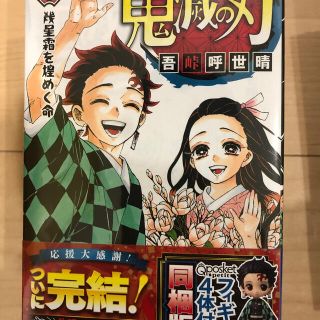 シュウエイシャ(集英社)の鬼滅の刃 23巻 特装版 新品(少年漫画)