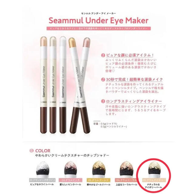 the saem(ザセム)のthe SAEM センムルアンダーアイメーカー　涙袋メイク コスメ/美容のベースメイク/化粧品(アイシャドウ)の商品写真