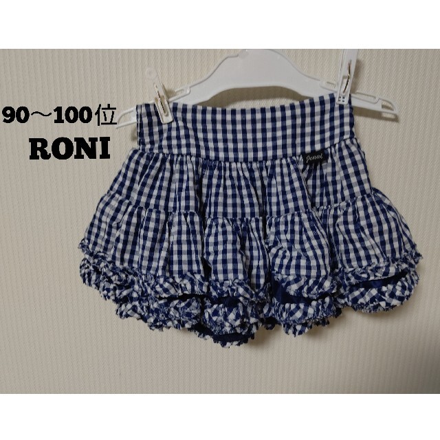 RONI(ロニィ)のRONI ロニ ボリュームスカート 青チェック 90～100㎝位？ キッズ/ベビー/マタニティのキッズ服女の子用(90cm~)(スカート)の商品写真