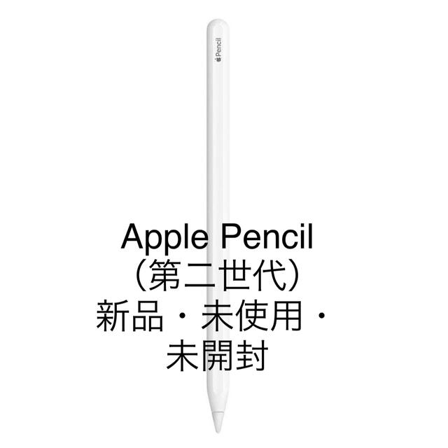 スマホ/家電/カメラApple Pencil(第2世代)