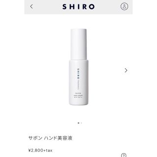 シロ(shiro)のshiro ハンド美容液(美容液)