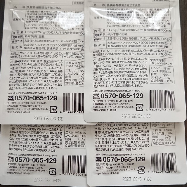 ビセラ4袋セット コスメ/美容のダイエット(ダイエット食品)の商品写真