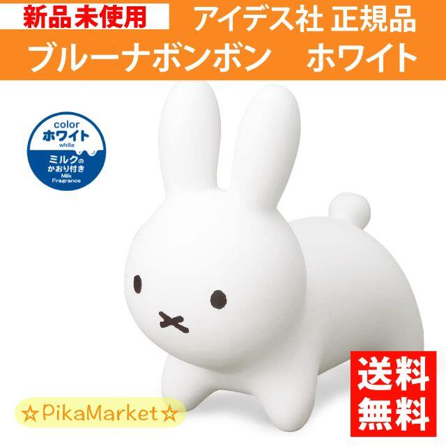 アイデス 正規品 ブルーナ ボンボン ぬいぐるみ ブルーナ ホワイト ミッフィー