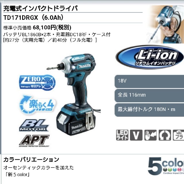 na*michiさん専用マキタ 充電式インパクトドライバー 2台セット 新品