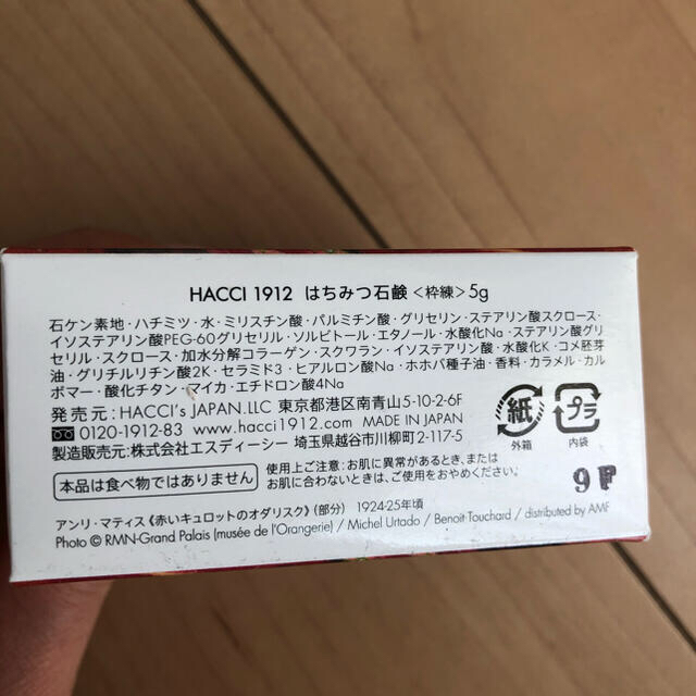 HACCI(ハッチ)のはちみつ石鹸（洗顔料） コスメ/美容のボディケア(ボディソープ/石鹸)の商品写真