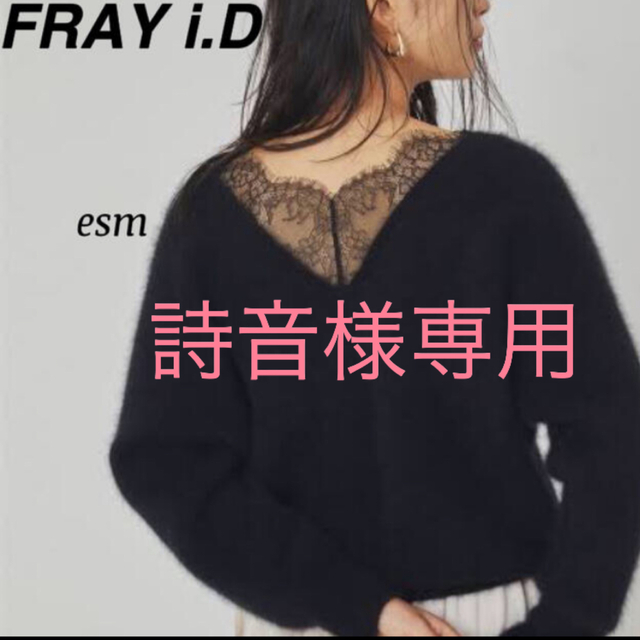 FRAY I.D(フレイアイディー)のFRAY i.D☆フレイアイディー☆レーストリムラクーンニット レディースのトップス(ニット/セーター)の商品写真