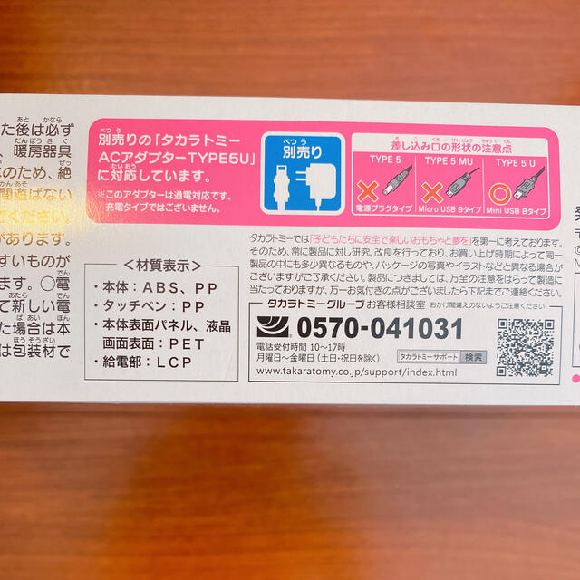 Takara Tomy(タカラトミー)の★Amazon13,800円&在庫切れ中！ポケモンパッド ピカッとアカデミー キッズ/ベビー/マタニティのおもちゃ(知育玩具)の商品写真