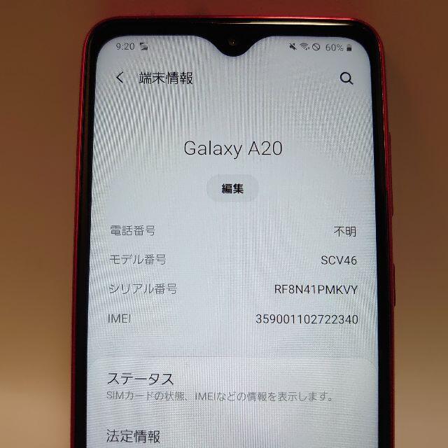 Galaxy(ギャラクシー)の【ほぼ未使用】Galaxy A20 SCV46 SIMロック解除済みレッド au スマホ/家電/カメラのスマートフォン/携帯電話(スマートフォン本体)の商品写真