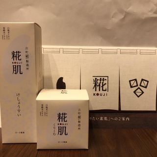 ロートセイヤク(ロート製薬)の【マオママ様専用】糀肌けしょうすい　くりーむ　ロート製薬　新品(化粧水/ローション)