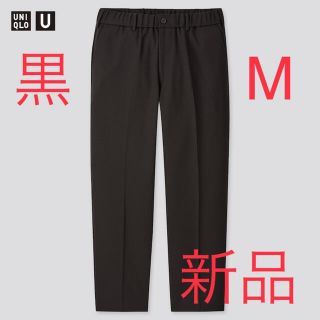 ユニクロ(UNIQLO)のUNIQLO U ユニクロユー　ワイドフィットテーパードパンツ　黒　M ブラック(スラックス)