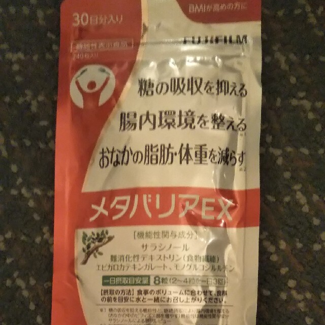 メタバリアEX30日分×7個-