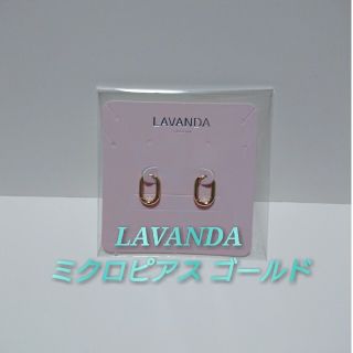 LAVANDA ミクロピアス ゴールド(ピアス)